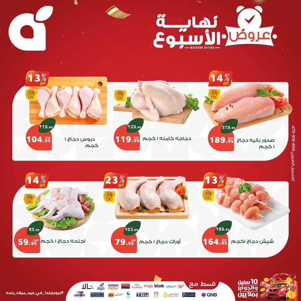 panda offers from 28sep to 1sep 2025 عروض بنده من 28 سبتمبر حتى 1 سبتمبر 2025 صفحة رقم 2